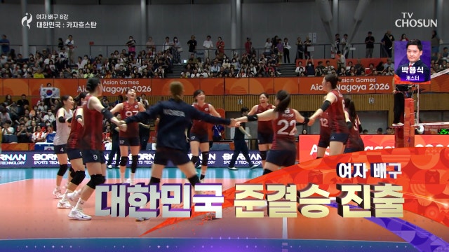 [여자 배구 8강] 3:0 파죽지세로 승리한 대한민국 여자 배구 준결승 진출 20260920 대한민국VS카자흐스탄