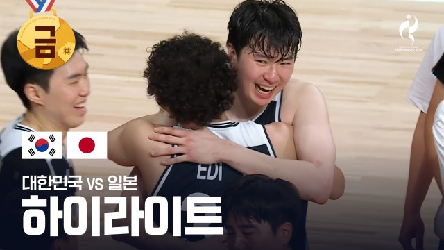 [MBC] 대한민국 vs 일본 하이라이트 - 남자 농구 결승 [2026 아이치·나고야 아시안 게임]
