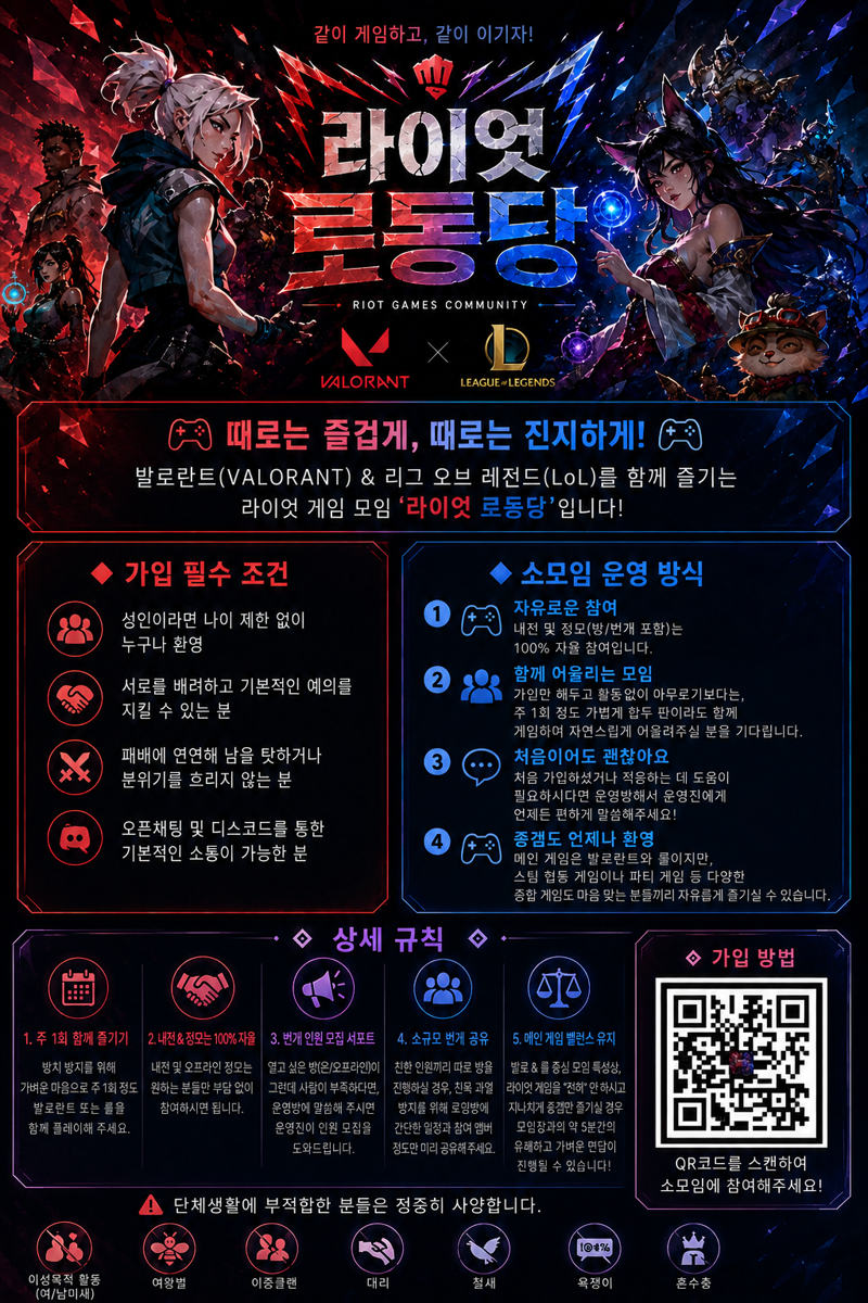 🧾라이엇 로동당 모임원 모집💬
