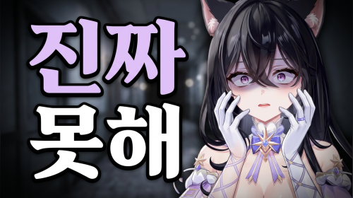 유세이 비냐 Bnya - 3d 모캡으로 공포게임 [ 유세이 비냐 ] 🐈‍⬛💜 