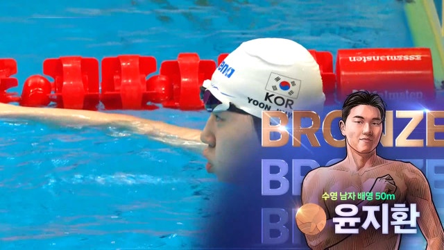 '대단한 스피드!' 동메달을 거머쥐는 윤지환