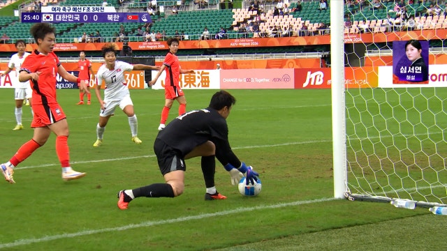 [여자 축구 예선] 우승 후보 북한의 강한 압박에 계속해서 이어진 아찔한 순간들 20260921 대한민국VS북한