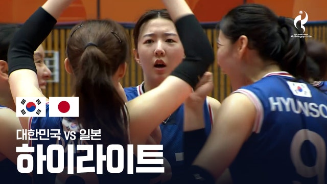 [KBS2] 대한민국 vs 일본 하이라이트 - 여자 배구 준결승 [2026 아이치·나고야 아시안 게임]