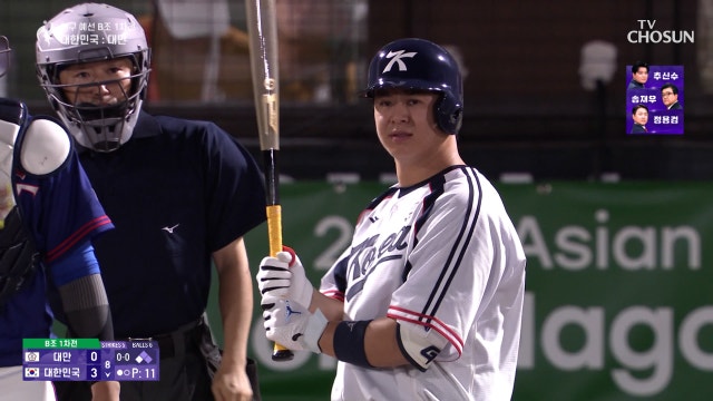 [야구 예선] 노시환의 희생플라이 김도영이 홈인하며 득점 성공 20260921 대한민국VS대만