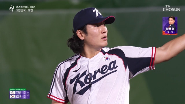 [야구 예선] 변화구 3개로 깔끔하게 연속 삼진⚾ 10K 곽빈의 완벽한 출발 20260921 대한민국VS대만