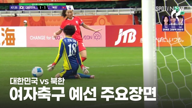 대한민국 vs 북한 하이라이트 - 여자 F조 5경기 [2026 아이치·나고야 아시안 게임]