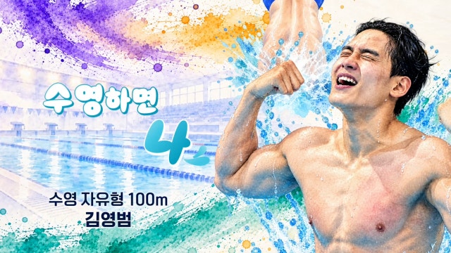 윙스팬 218cm 실화?! ♂ 아시아 제패하러 온 '피지컬 괴물' 김영범 떴다!