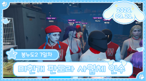 뇨롱이 - (2) [아마도] 미친개 부두목 아마도입니다. 불법사업체 물러갑니다 아마도?💙✨