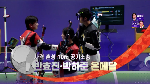 [사격 혼성 결승] 일본 제치고 중국과의 금메달 결정전! 값진 은메달 확정의 순간후회 없는 멋진 마무리 20260922