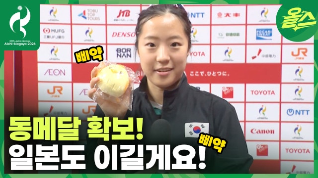 선배미 뿜뿜싱가포르와의 8강전 승리! 탁구 여자 단체 팀 이끈 삐약이 신유빈
