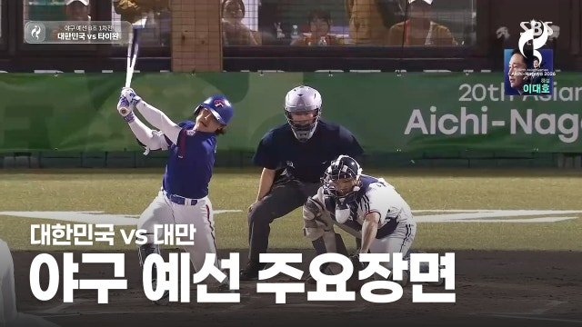 대한민국 vs 대만 하이라이트 - 남자 B조 3경기 [2026 아이치·나고야 아시안 게임]