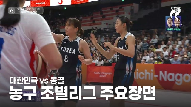 대한민국 vs 몽골 하이라이트 [2026 아이치·나고야 아시안 게임]