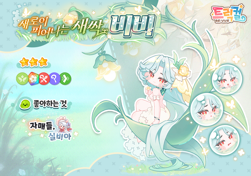 비비(신성) 픽업 이미지