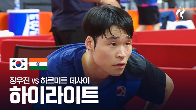 [TV조선] 장우진 vs 하르미트 데사이 하이라이트 - 탁구 남자 단체 16강 1경기 [2026 아이치·나고야 아시안 게임]