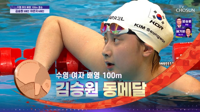 [여자 수영 결승] 조금만 더 손에 땀을 쥐게 만드는 레이스 동메달 김승원 & 이은지 20260923
