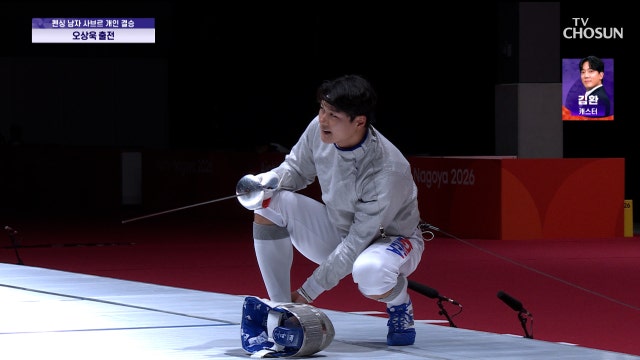 [남자 펜싱 결승] 과감한 전술⚡ 오상욱의 아시안게임 2연패 도전 20260923 대한민국VS중국