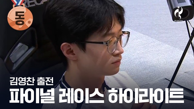 [그란 투리스모 7] 파이널 레이스 하이라이트 [2026 아이치·나고야 아시안 게임]