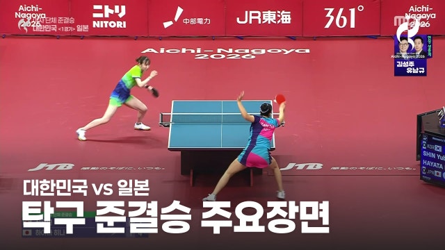 대한민국 vs 일본 하이라이트 - 여자 단체 준결승 [2026 아이치·나고야 아시안 게임]