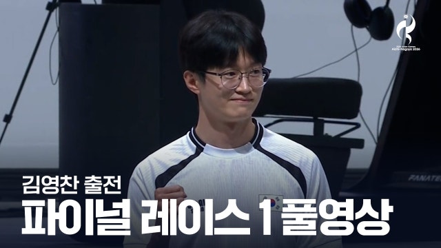[그란 투리스모 7] 파이널 레이스 1 풀영상 [2026 아이치·나고야 아시안 게임]