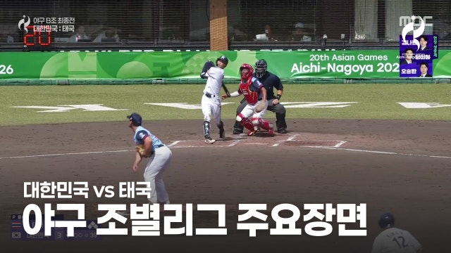 대한민국 vs 태국 하이라이트 - 남자 B조 9경기 [2026 아이치·나고야 아시안 게임]