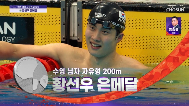 [남자 수영 결승] 마지막 50m가 가른 메달의 색 황선우의 아쉬운 은메달 20260923