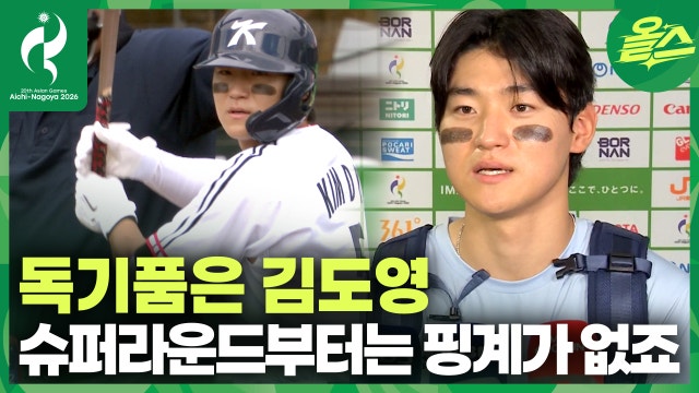"빠른 공까지 이제 못 치면 핑계 댈 게 없죠"