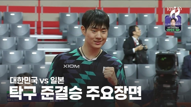 대한민국 vs 일본 하이라이트 - 남자 단체 준결승 [2026 아이치·나고야 아시안 게임]