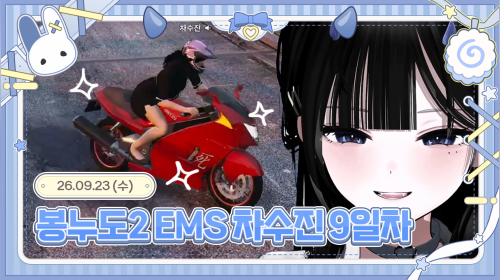스즈 SUZU - 【차수진】 봉누도2 / 9일차