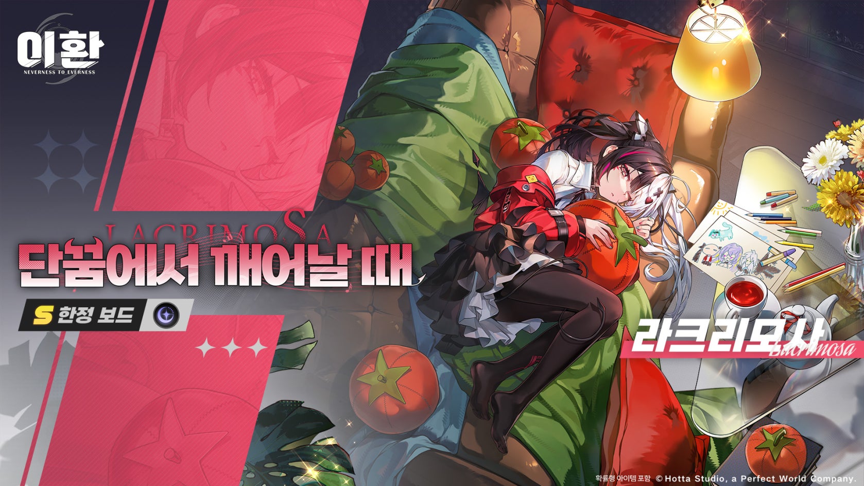 라크리모사 픽업 이미지