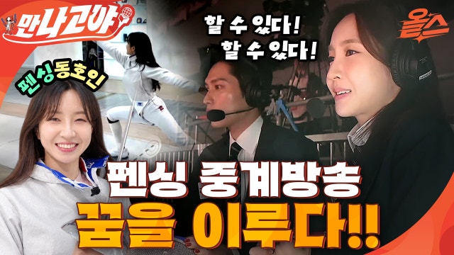 뭐? KBS 아나운서가 펜싱 아마추어 선수라고???