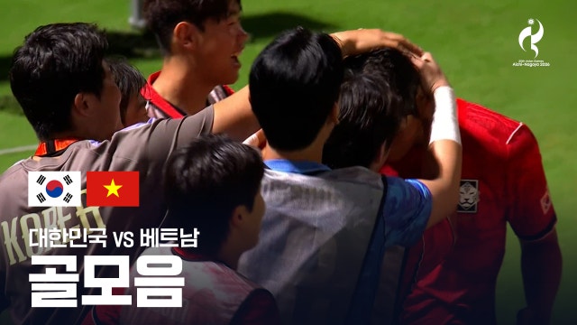 [MBC] 대한민국 vs 베트남 골모음 - 남자 축구 8강 [2026 아이치·나고야 아시안 게임]