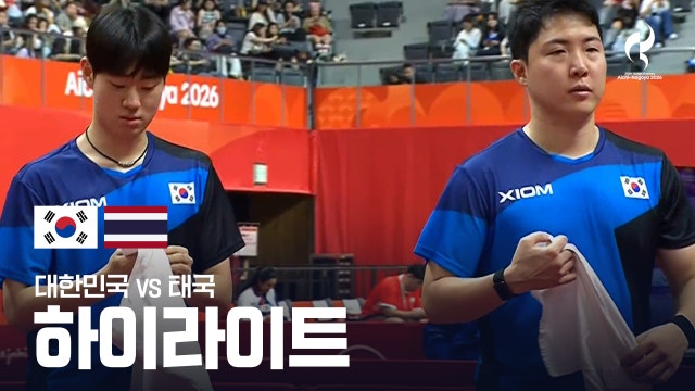 [SBS] 대한민국 vs 태국 하이라이트 - 탁구 남자복식 32강 [2026 아이치·나고야 아시안 게임]