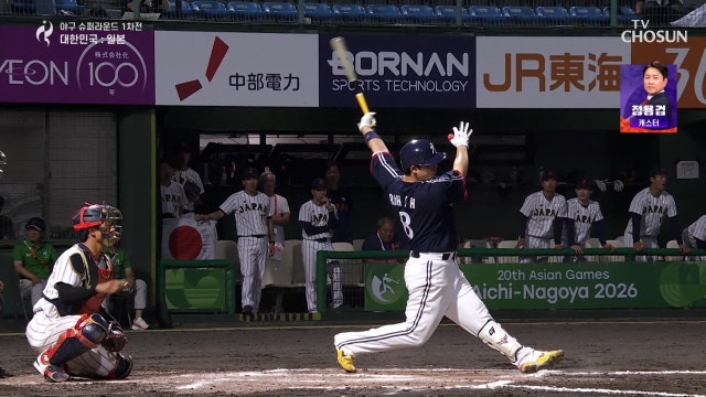 [야구 슈퍼라운드 1차전] 7회초⚾ 2아웃 후 드디어 찾아온 기회 노시환의 안타 20260925 대한민국VS일본