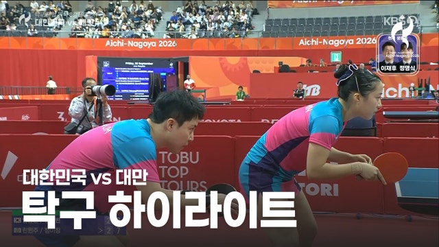 대한민국 vs 대만 하이라이트 - 혼합복식 8강 1경기 [2026 아이치·나고야 아시안 게임]