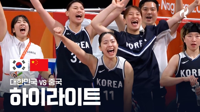 대한민국 vs 중국 하이라이트 - 여자 농구 준결승 [2026 아이치·나고야 아시안 게임]