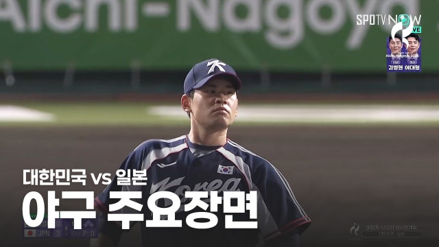 대한민국 vs 일본 하이라이트 - 슈퍼 라운드 16경기 [2026 아이치·나고야 아시안 게임]