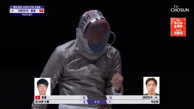 [펜싱 남자 사브르 단체 준결승] 빠른 스피드가 생명 공격 우선권을 선점하며 흐름 가져오는 박상원 20260926 대한민국VS홍콩