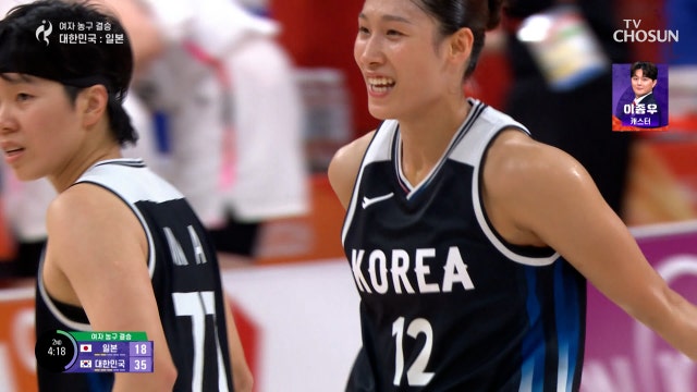 [여자 농구 결승] 와이드 오픈 기회를 놓치지 않는 이해란의 과감한 슈팅 20260926 대한민국VS일본