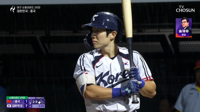 [야구 슈퍼라운드 2차전] 시원한 타격감의 조형우⚾ 전진 수비 뚫고 멀티 히트로 추가 득점 20260926 대한민국VS중국