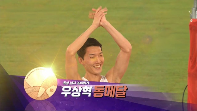'더 높은 2.28m' 승부수를 띄우는 우상혁