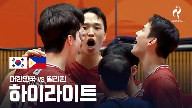 [SPOTV NOW] 대한민국 vs 필리핀 하이라이트 - 남자 배구 D조 1차전 [2026 아이치·나고야 아시안 게임]