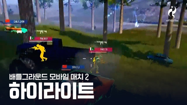 배틀그라운드 모바일 매치 2 하이라이트 - [2026 아이치·나고야 아시안 게임]