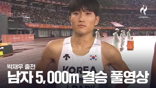 남자 5,000m 결승 풀영상 [2026 아이치·나고야 아시안 게임]