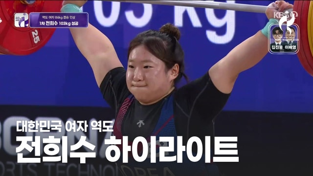 투혼이 빛난 인상과 용상 역도 결승 주요장면