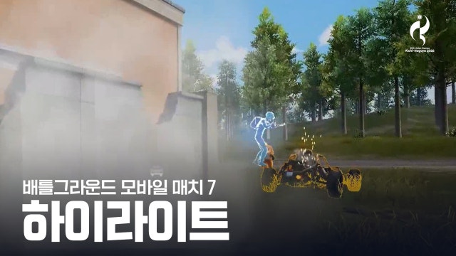 배틀그라운드 모바일 매치 7 하이라이트 [2026 아이치·나고야 아시안 게임]