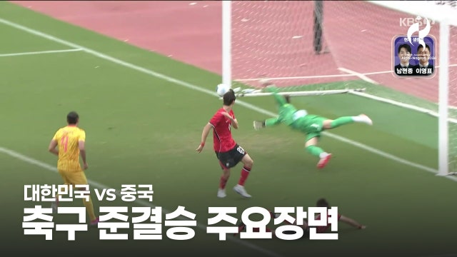 대한민국 vs 중국 하이라이트 - 남자 준결승 [2026 아이치·나고야 아시안 게임]