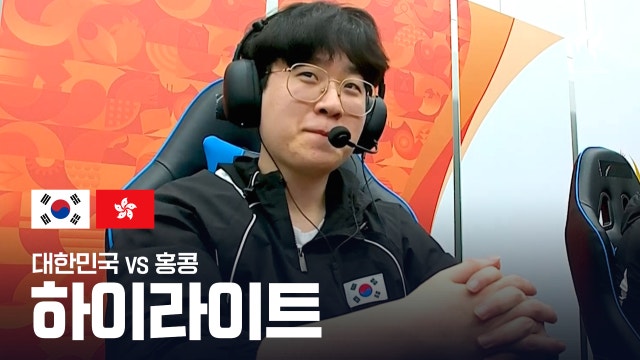 대한민국 vs 홍콩 게임 1 하이라이트 - LoL 그룹 스테이지 [2026 아이치·나고야 아시안 게임]