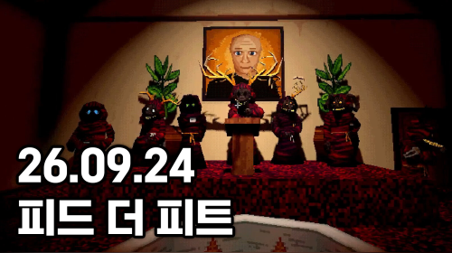 독케익 - 26.09.24 피드더피트