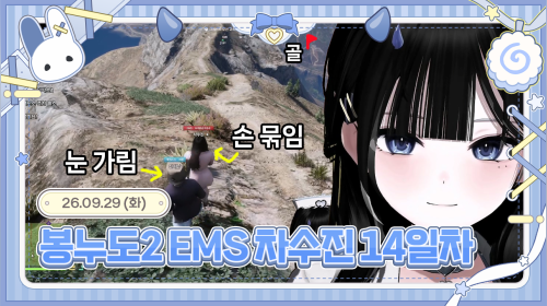 스즈 SUZU - 14일차의 【차수진】 봉누도2