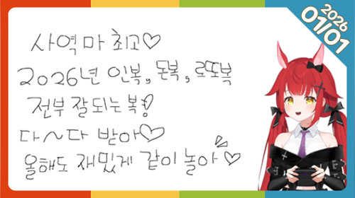 🐣새복많🐣오늘은 1월1일이니까 초심 히오스할거야!🐣